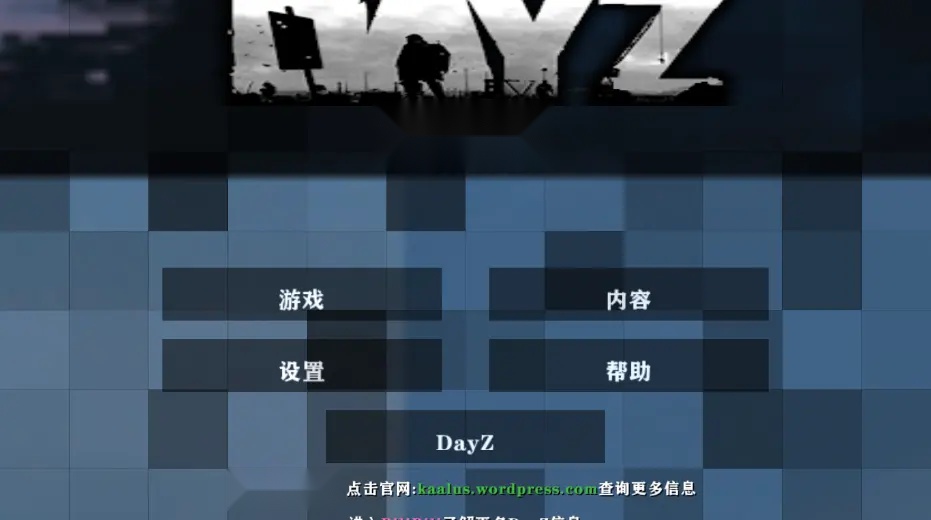 生存战争dayz