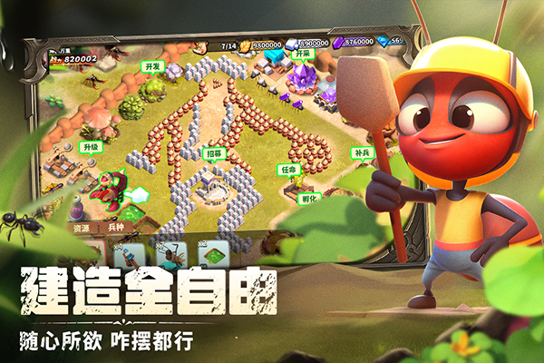 蚁族崛起直装版图1