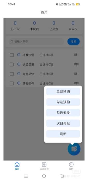 中邮揽投版图2