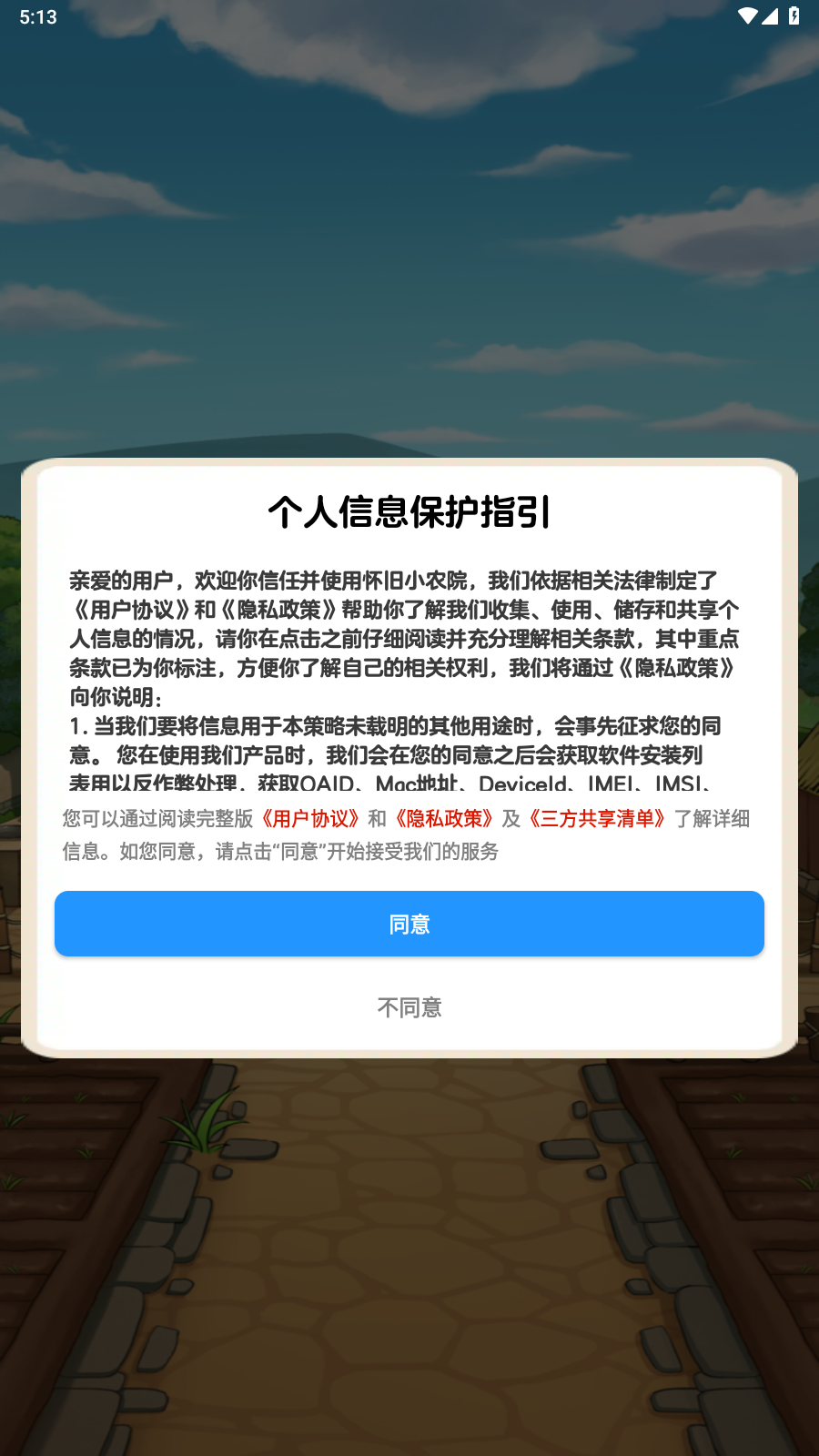 怀旧小农院(3)