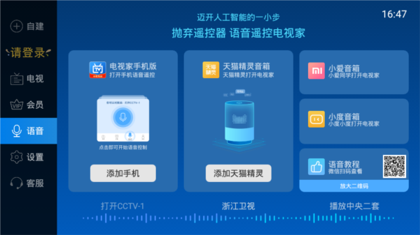 电视家2026新版图3