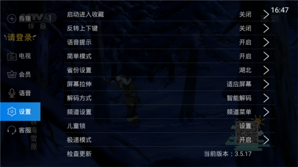 电视家2026新版图4