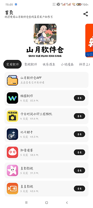 山月软件仓