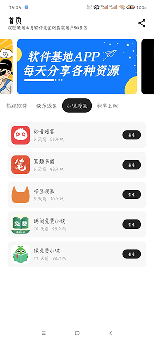 山月软件仓