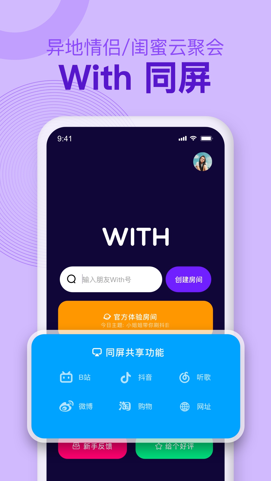 with同屏手机正版图4