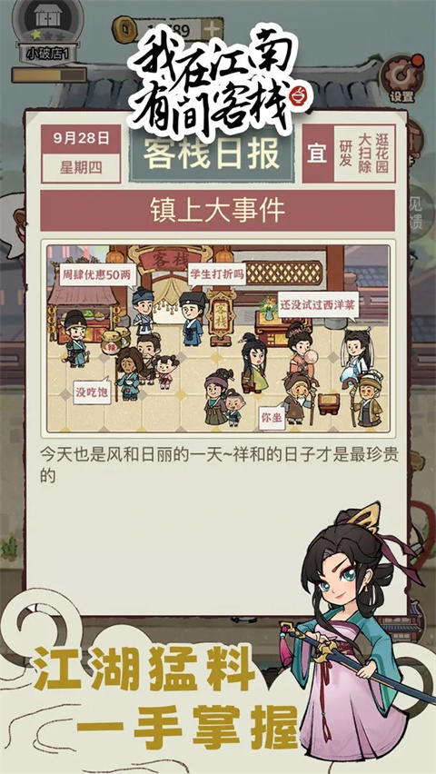 我在江南有间客栈免广告(1)