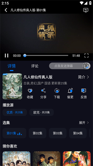 追剧狂人最新版图1