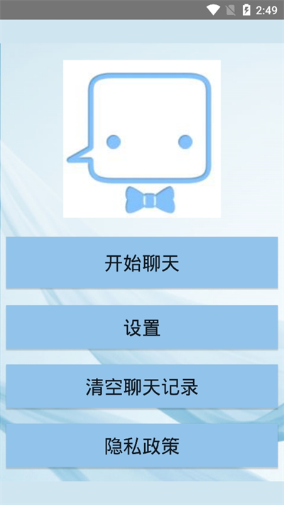 聊天机器人正版图1