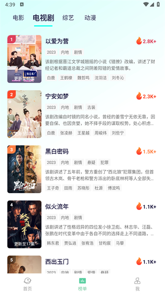 飞飞影视新版图1