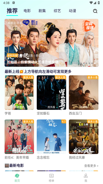 飞飞影视新版图3
