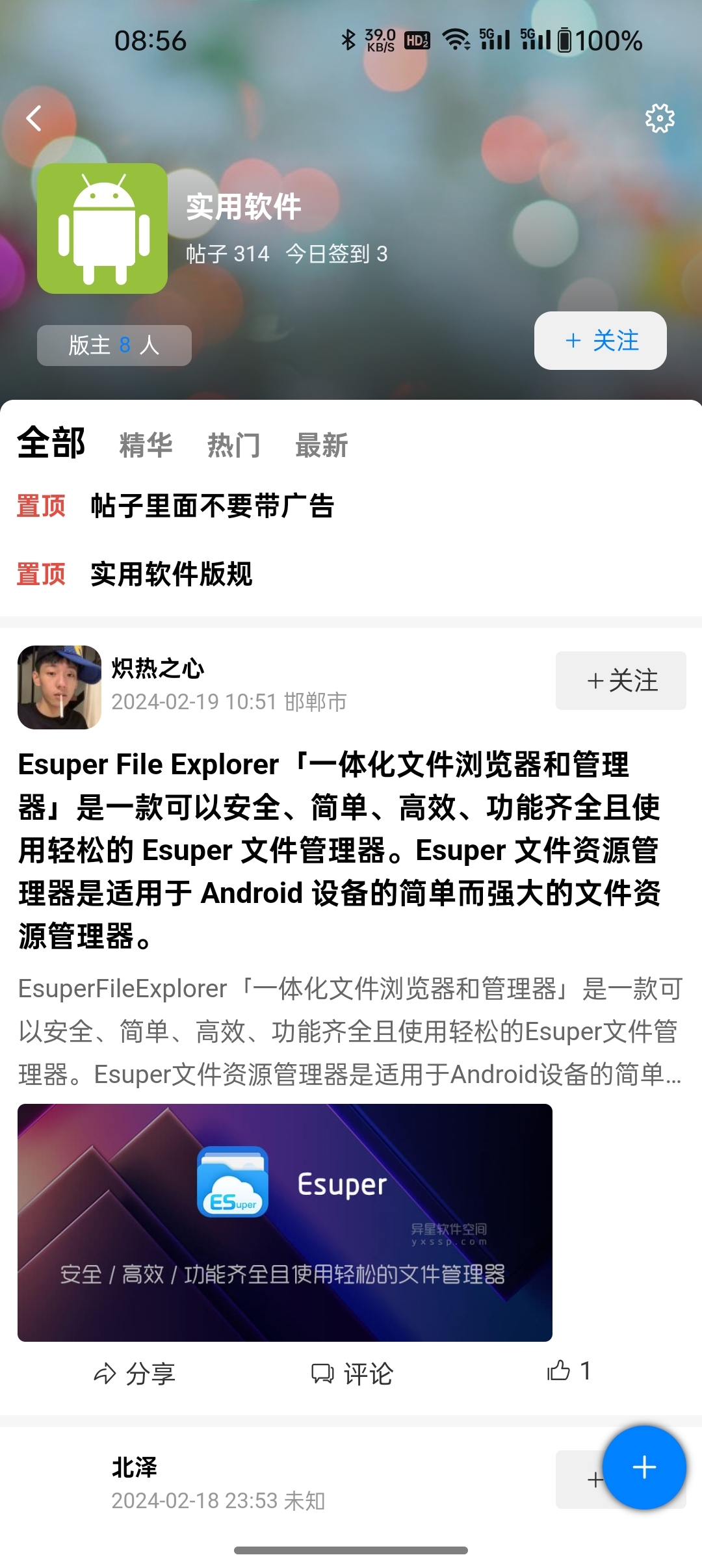 kk社区手机最新版图3