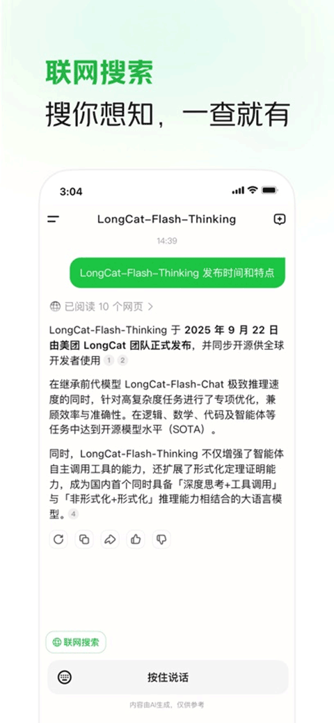 LongCat(美团龙猫AI互动模型)(2)