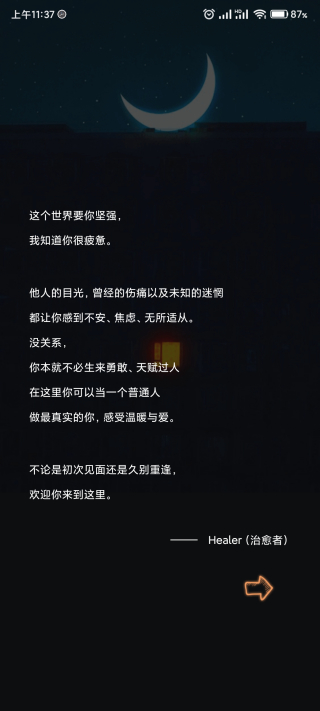 Healer官方正版图5