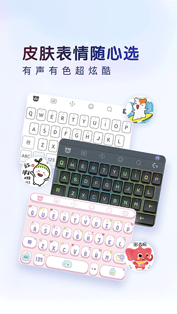 百度输入法版图2