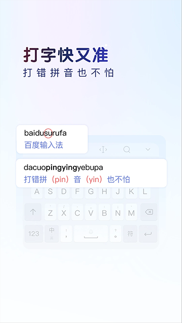 百度输入法版图4