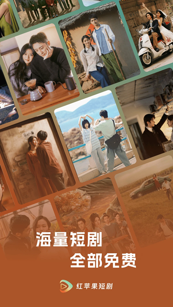 红苹果短剧图1
