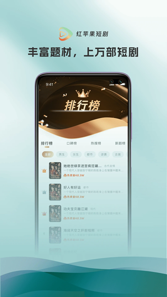 红苹果短剧图2