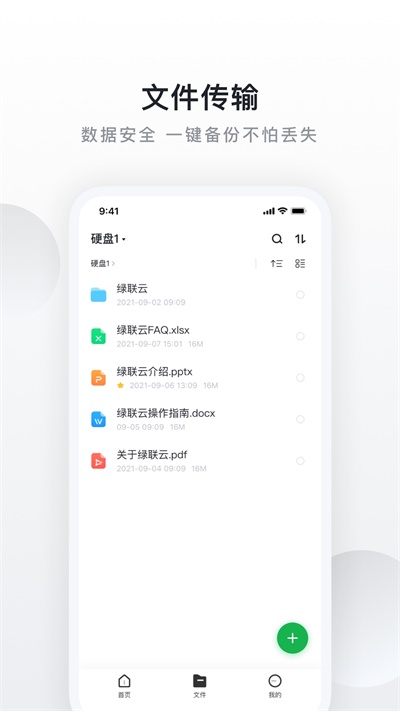 绿联私有云鸿蒙版图2