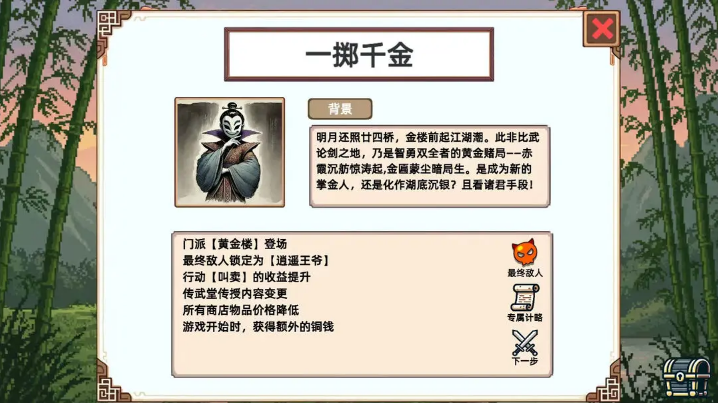 小小侠客模拟器(3)