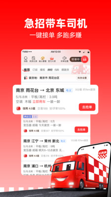 运满满司机通用版图4