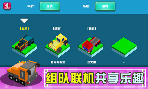 像素碰碰车(5)