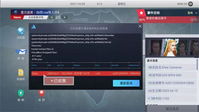 无处遁形全网公敌(4)