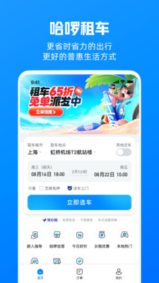 哈啰租车