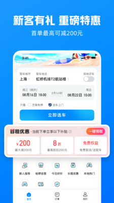 哈啰租车