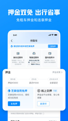 哈啰租车