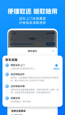 哈啰租车
