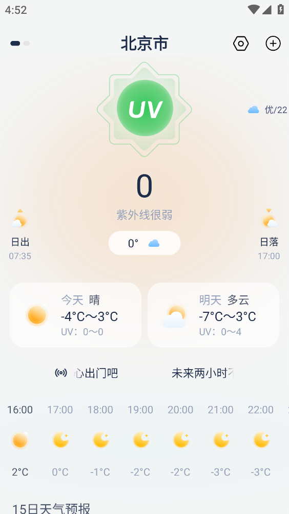 天气准预报手机正版图1
