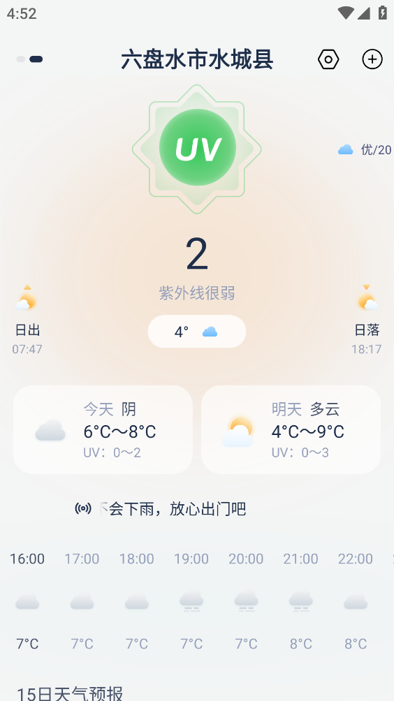 天气准预报手机正版图2