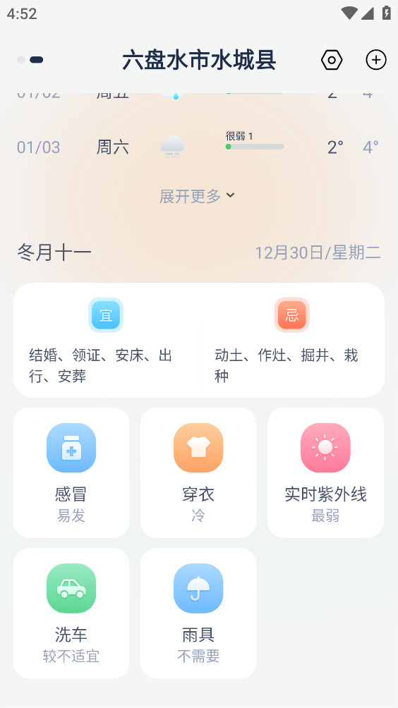 天气准预报手机正版图5