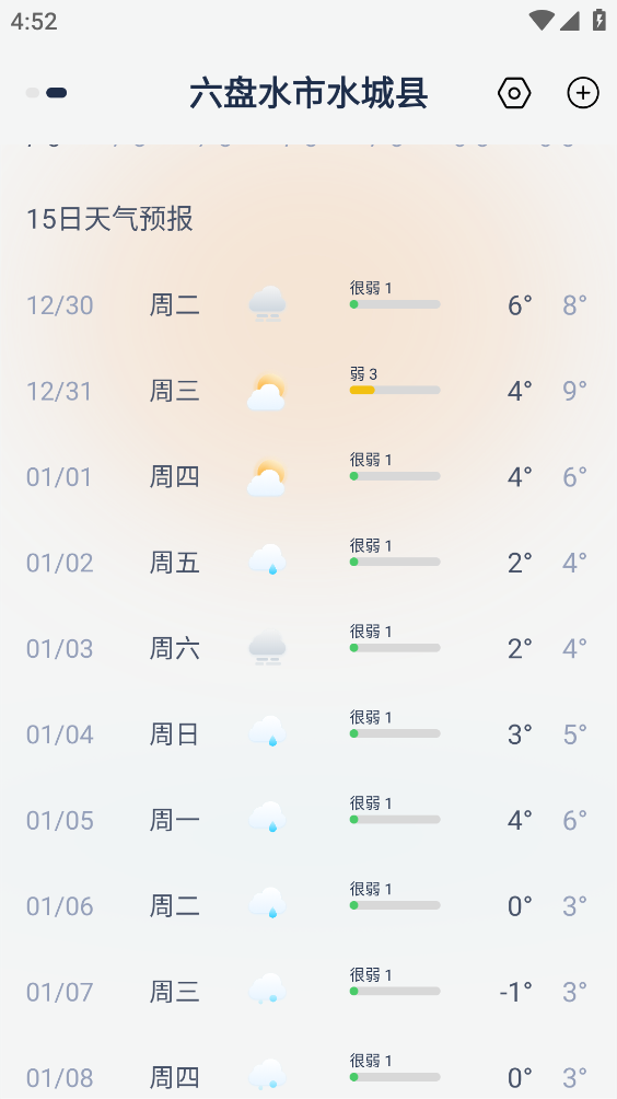 天气准预报手机正版图4