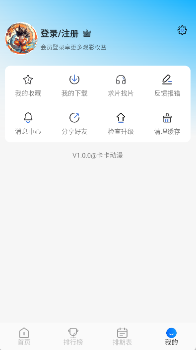 卡卡动漫