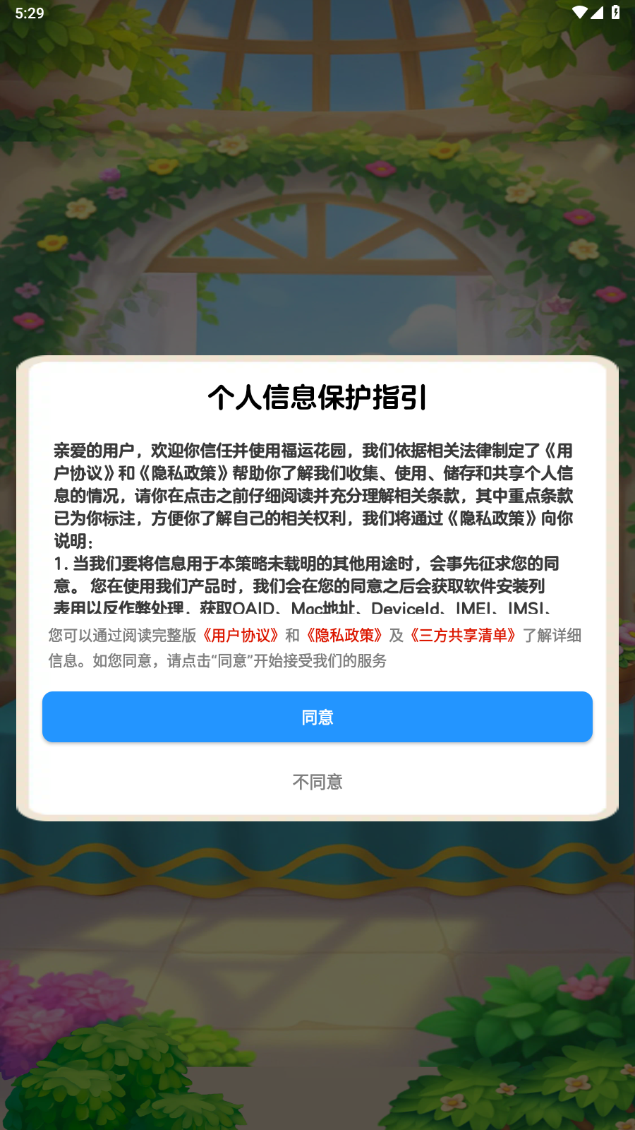 福运花园(3)