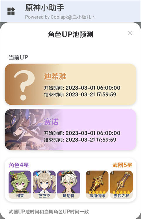 原神小助手免root版图2
