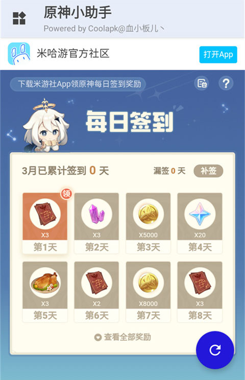 原神小助手免root版图1