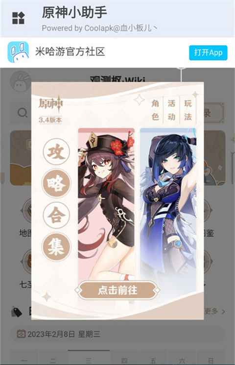 原神小助手免root版图3
