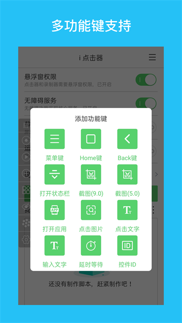 i点击器OPPO版图1