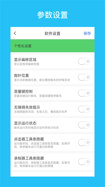 i点击器OPPO版图2
