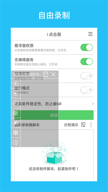 i点击器OPPO版图3