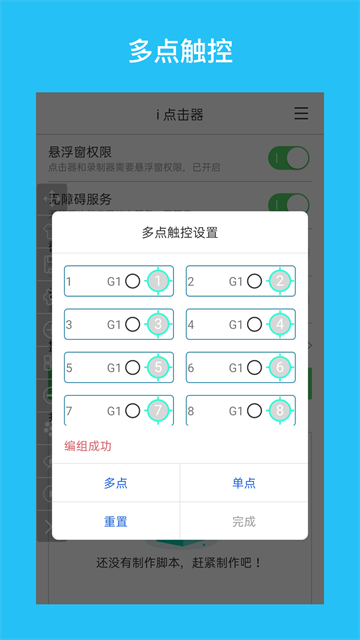 i点击器OPPO版图4