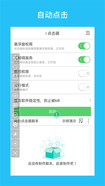 i点击器OPPO版图5