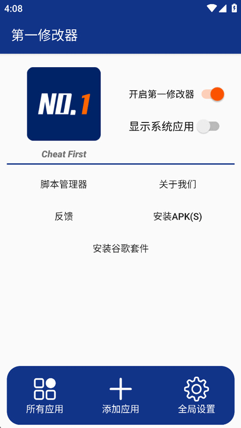 第一修改器图2
