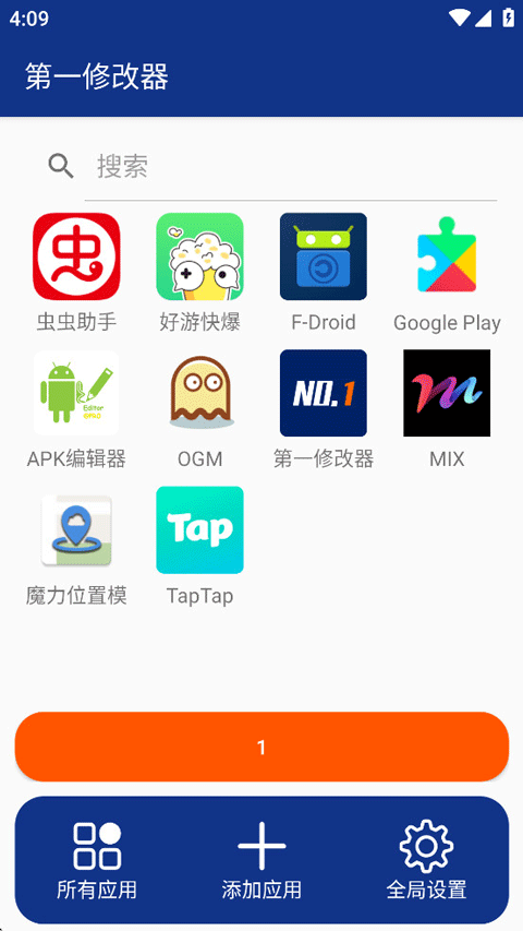 第一修改器图3