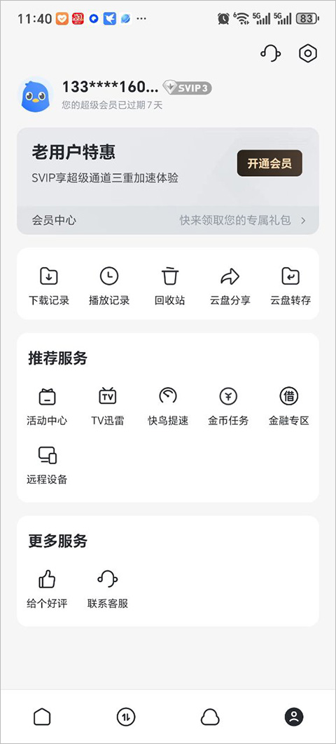迷你迅雷图2