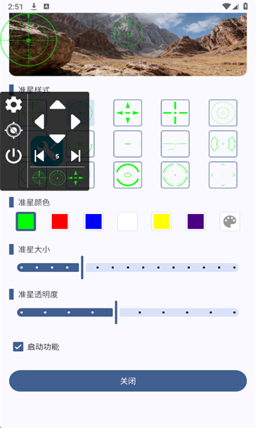 设置准星图1