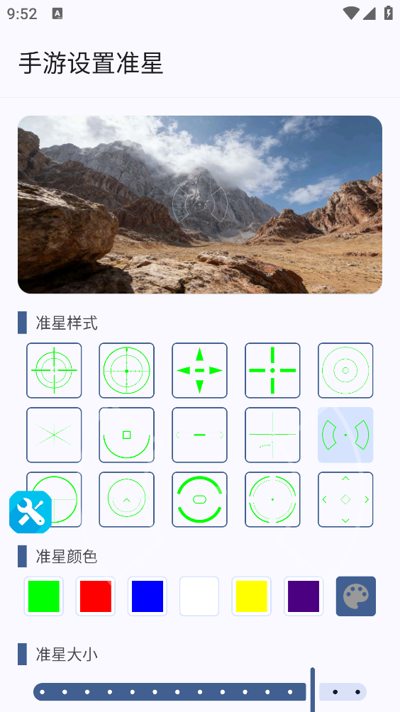 设置准星图2