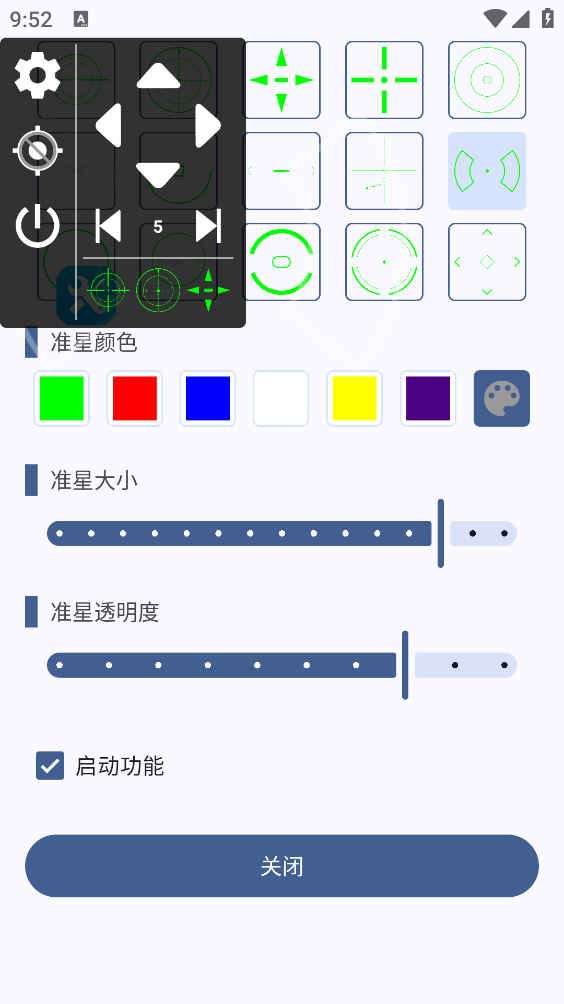 设置准星图3